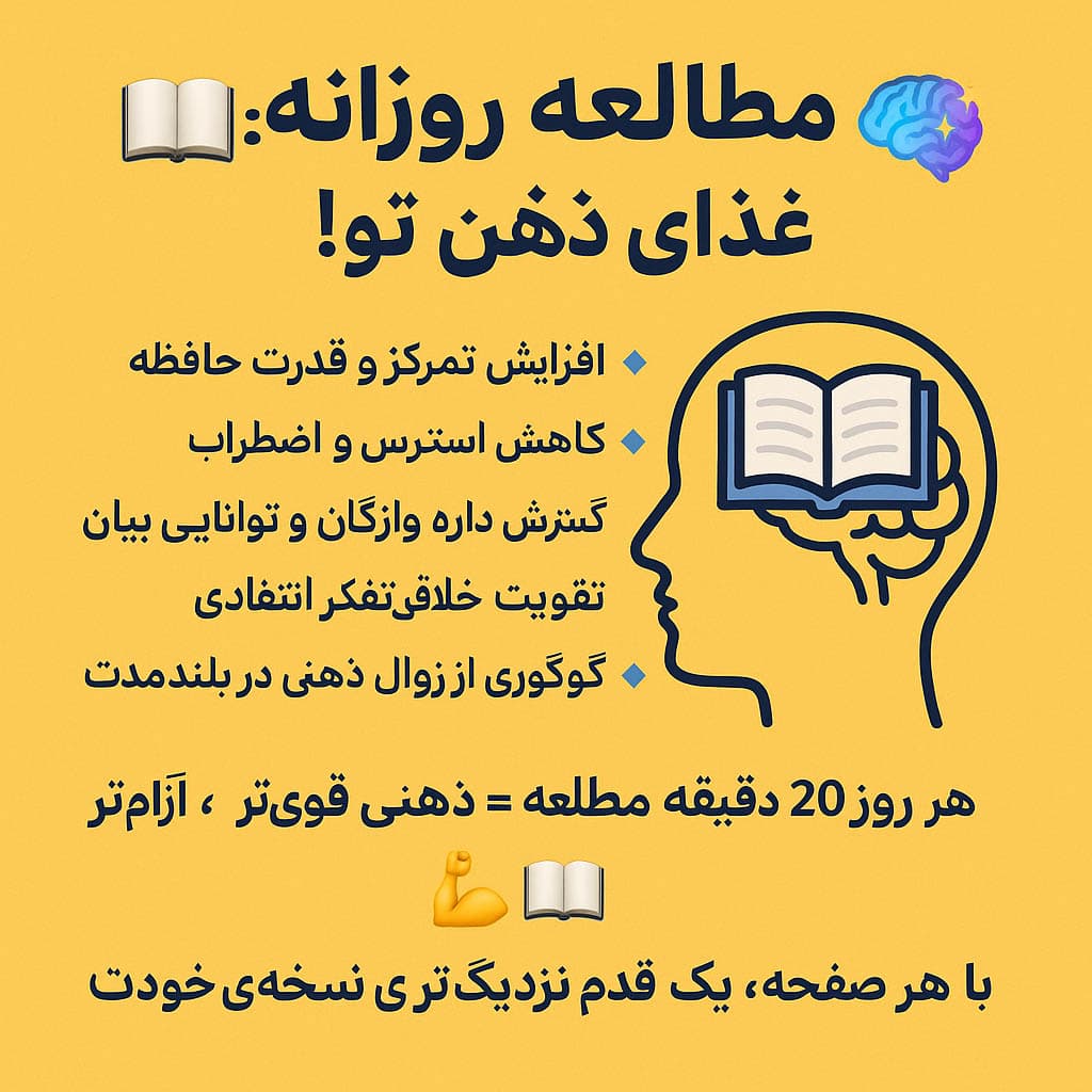مزایای مطالعه روزانه و عملکرد آن بر ذهن